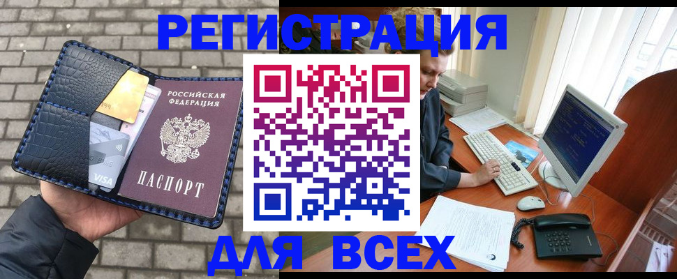 прописка законно в Карабулаке